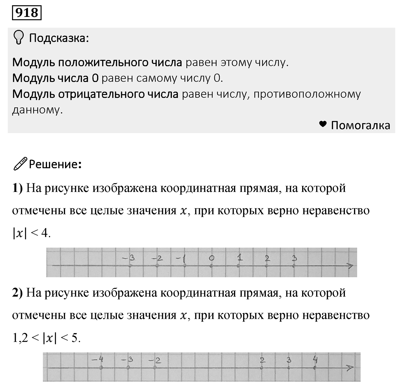 Номер 918 — решение 2