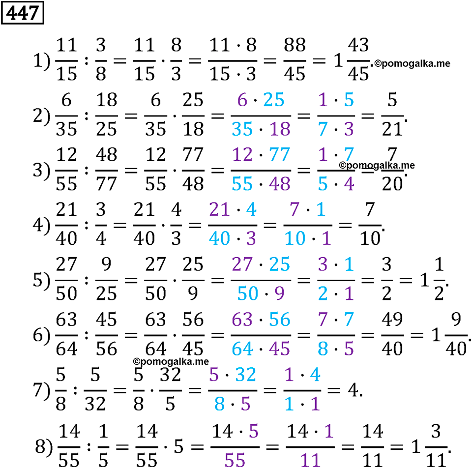Номер 447 — решение 3