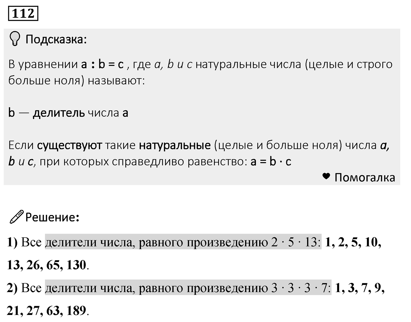 Номер 112 — решение 2