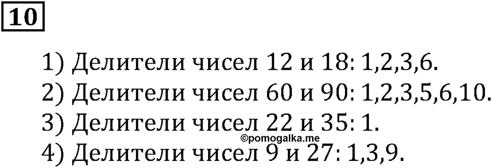 Номер 10 — решение 3