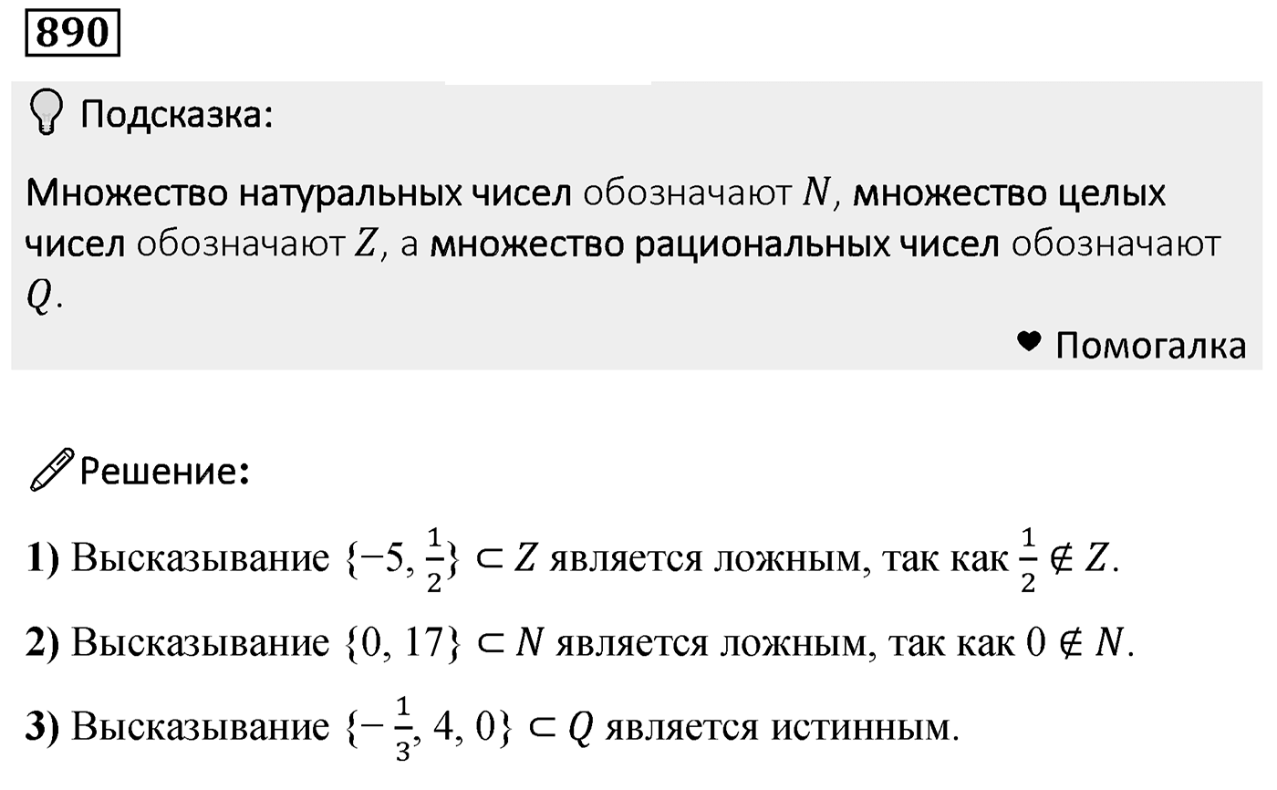 Номер 890 — решение 2