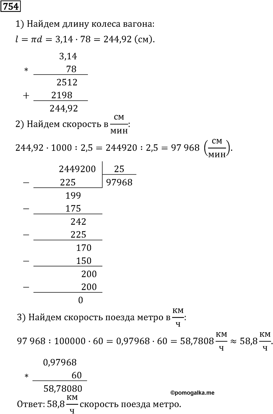 Номер 754 — решение 2