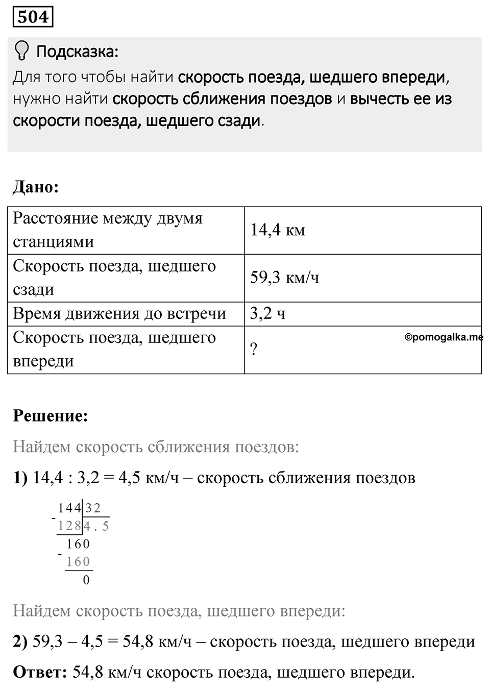 Номер 504 — решение 1