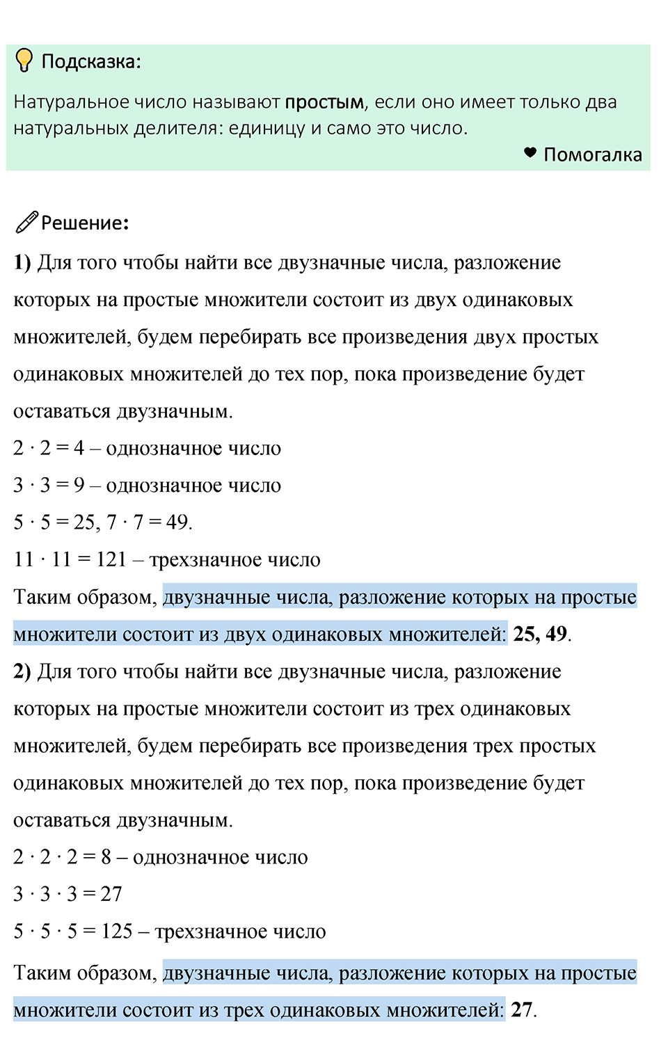 Номер 158 — решение 1