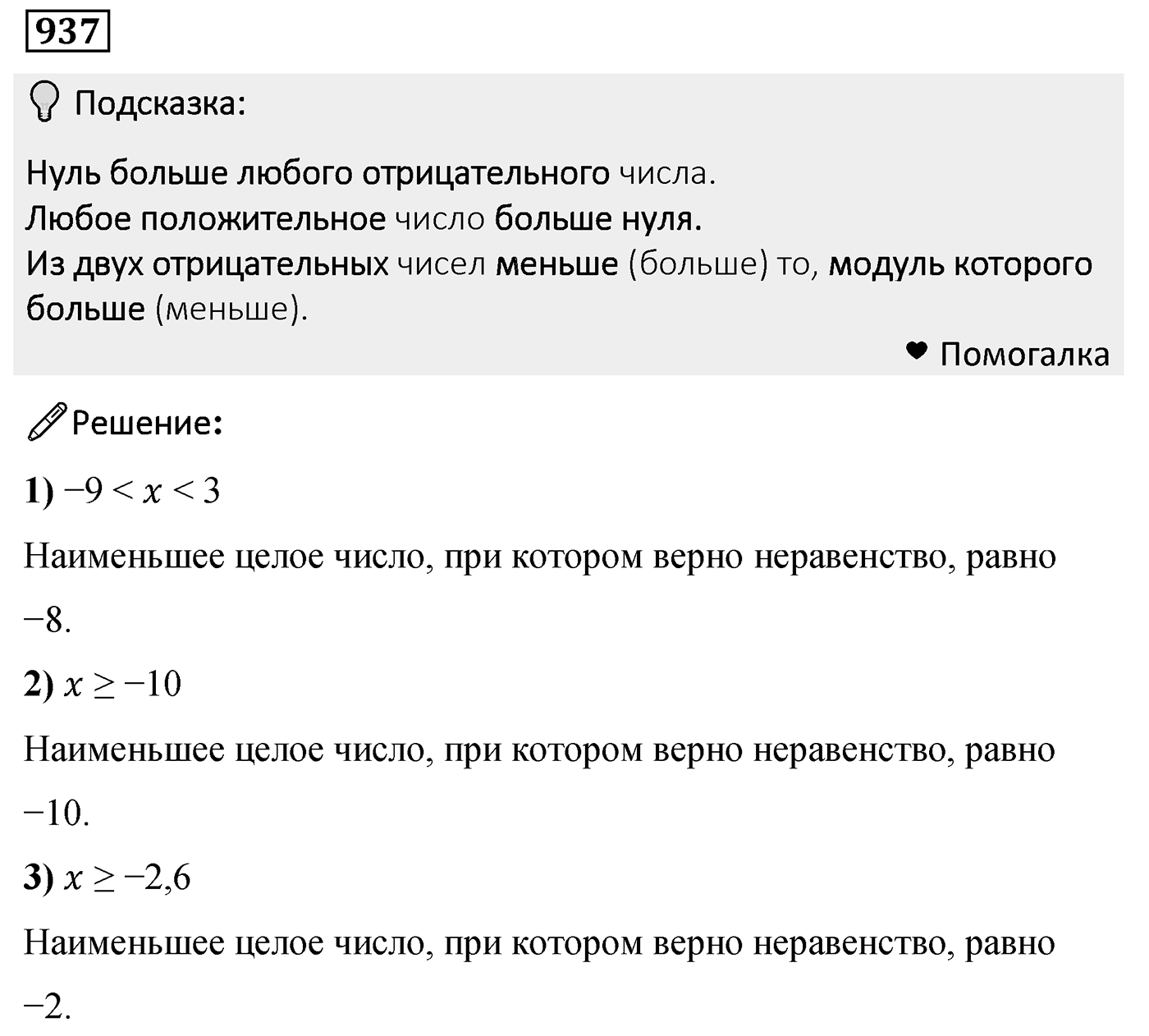 Номер 937 — решение 2