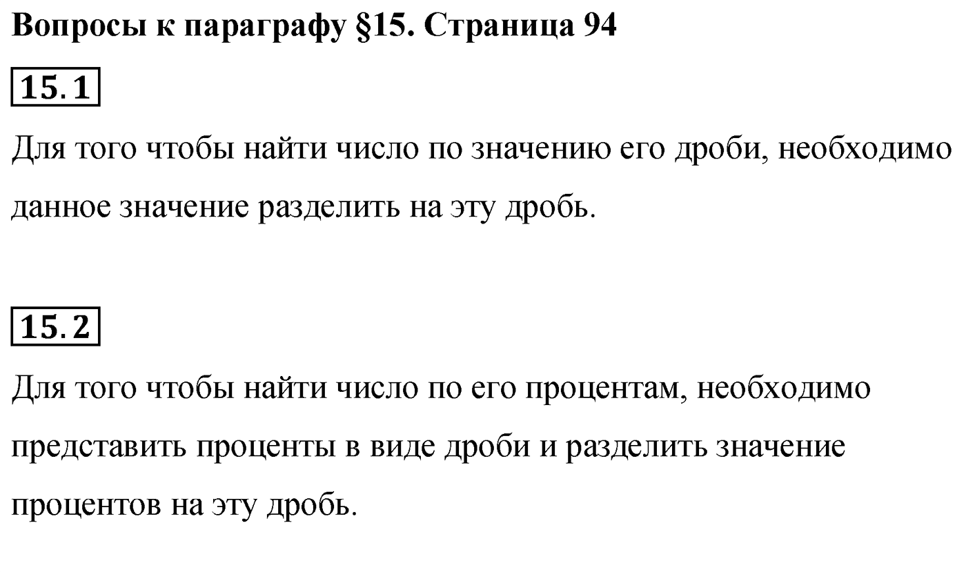Вопросы после параграфа §15 — решение 1
