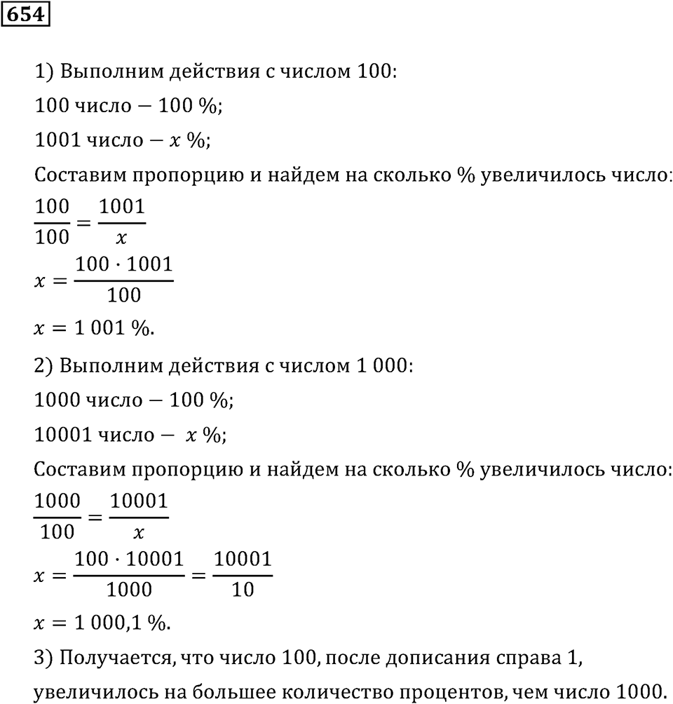 Номер 654 — решение 3
