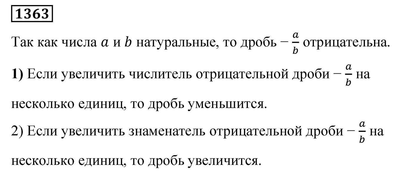 Номер 1363 — решение 2