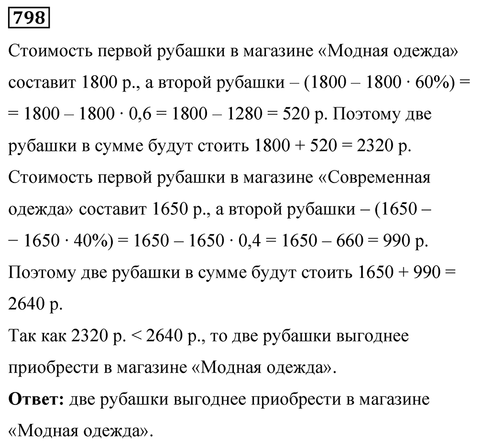 Номер 798 — решение 1