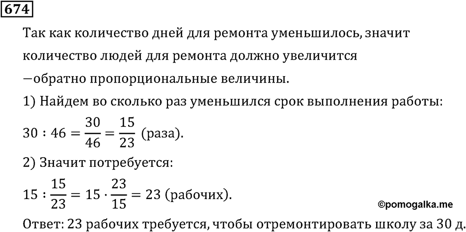 Номер 674 — решение 3
