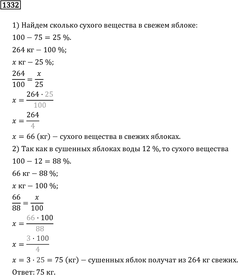 Номер 1332 — решение 3