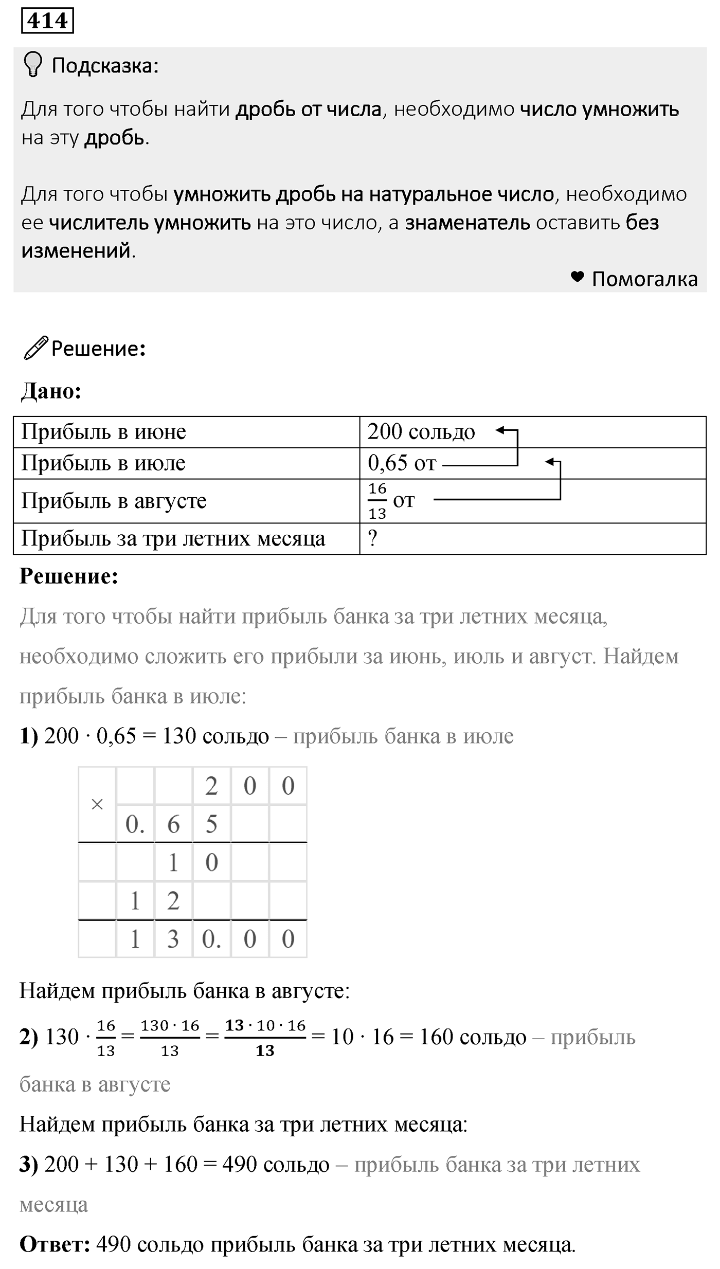 Номер 414 — решение 2