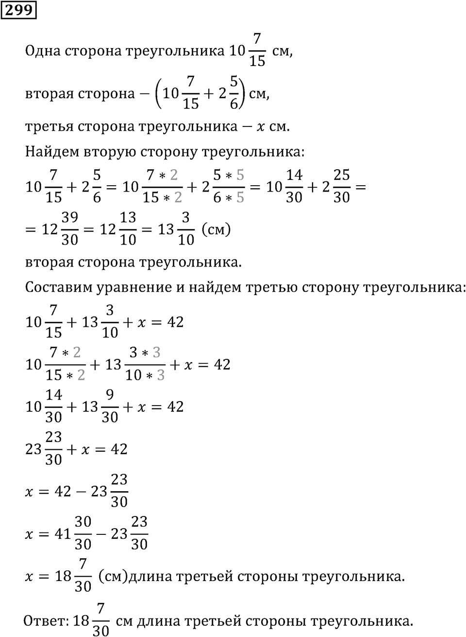 Номер 299 — решение 2