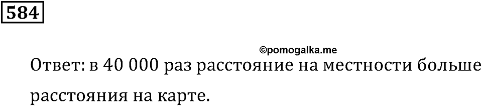 Номер 584 — решение 2