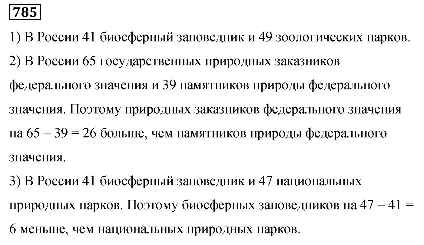 Номер 785 — решение 2