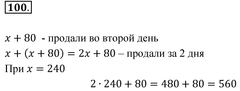 Номер 100 — решение 1