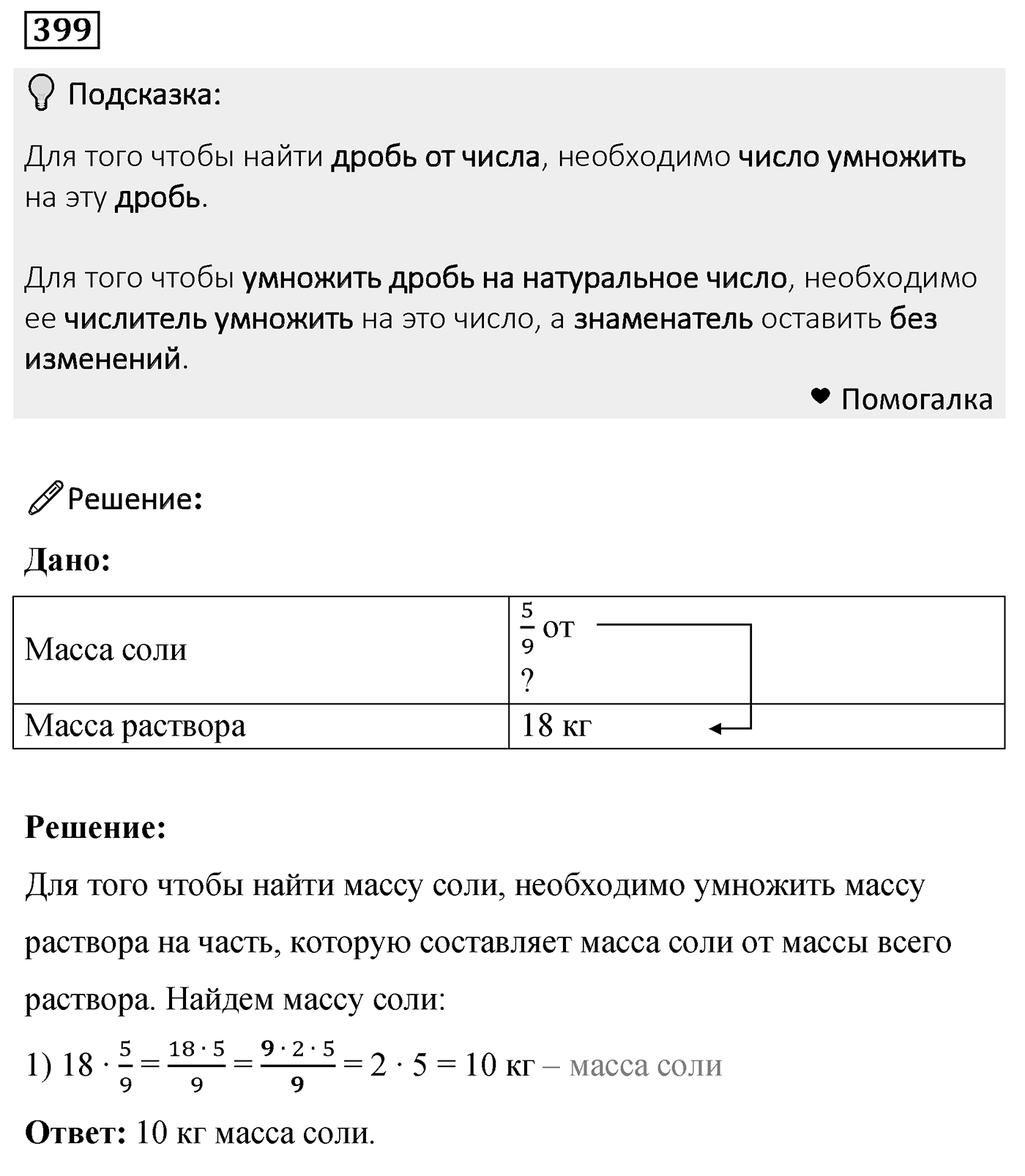 Номер 399 — решение 1
