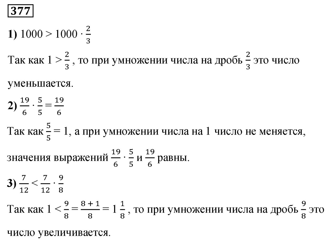 Номер 377 — решение 2