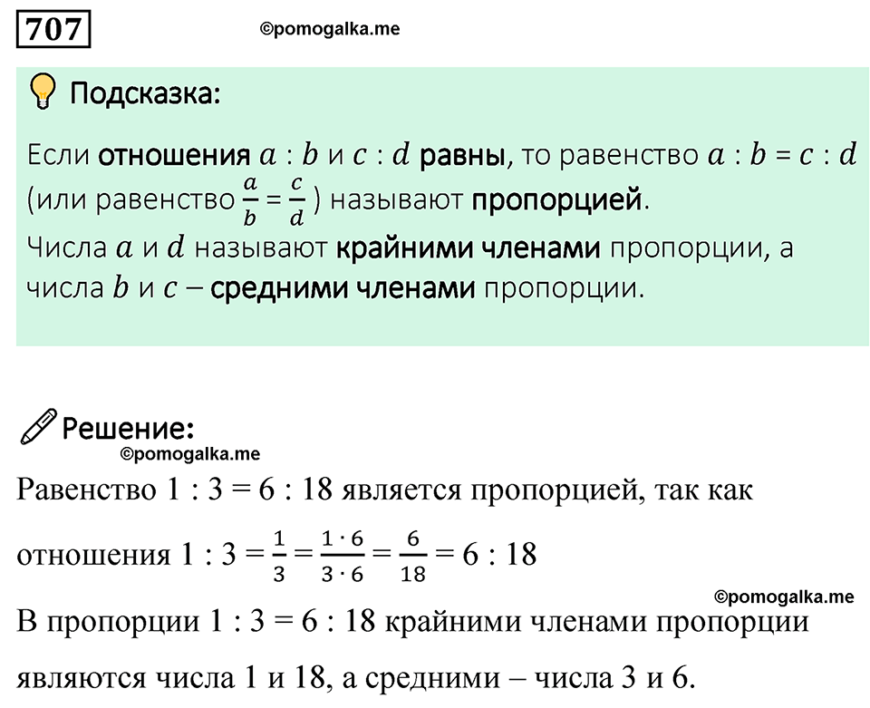 Номер 707 — решение 1