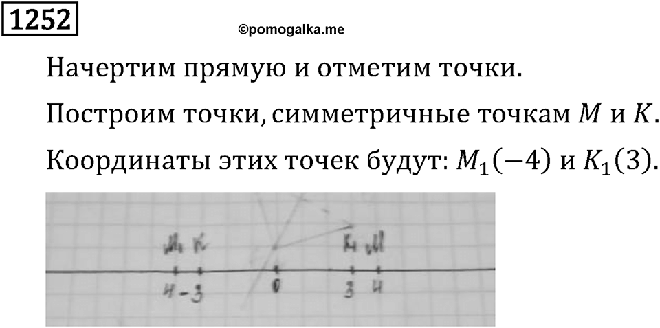 Номер 1252 — решение 2