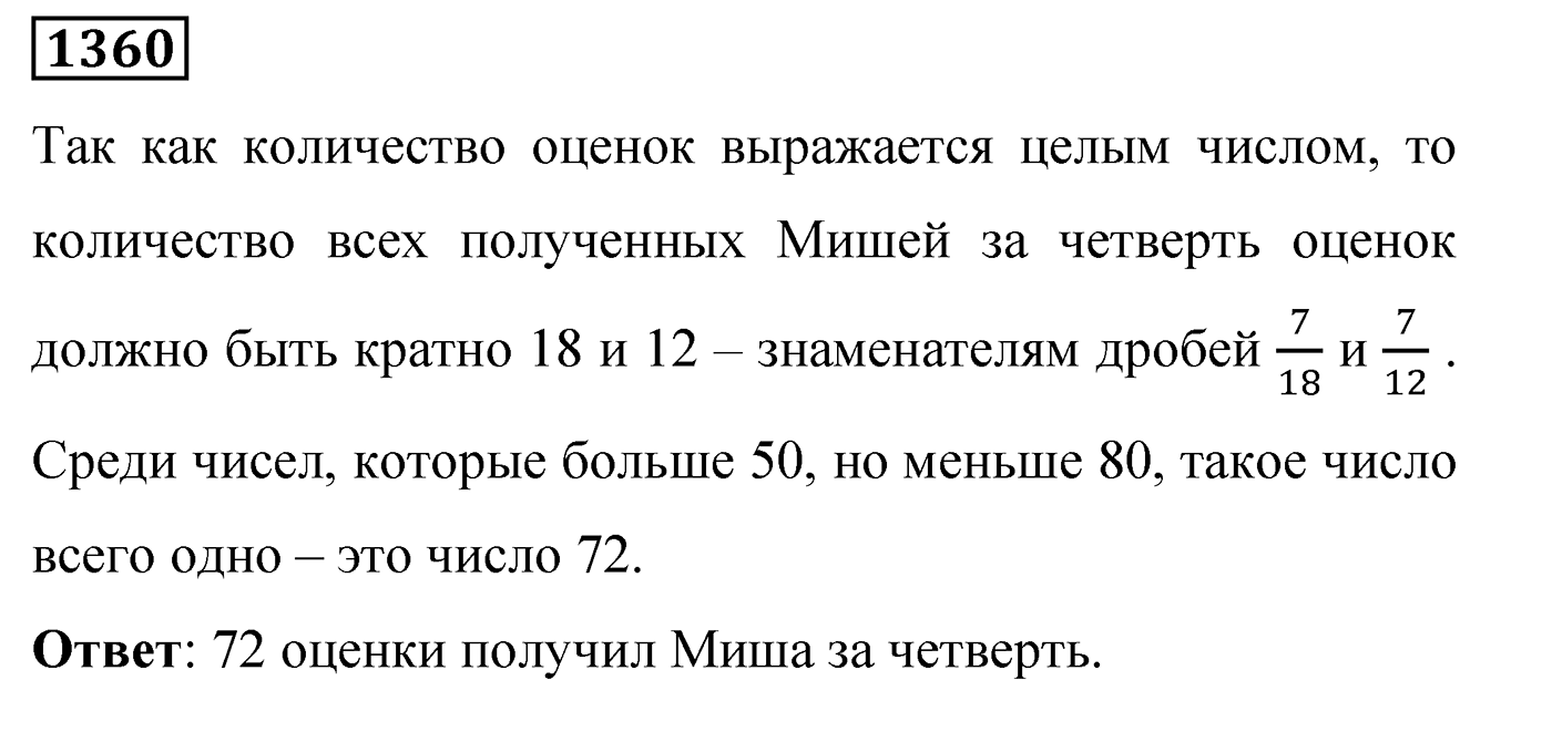Номер 1360 — решение 2