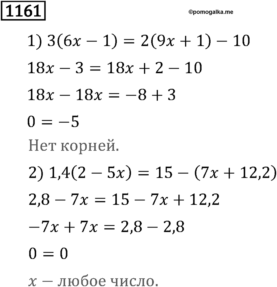 Номер 1161 — решение 3