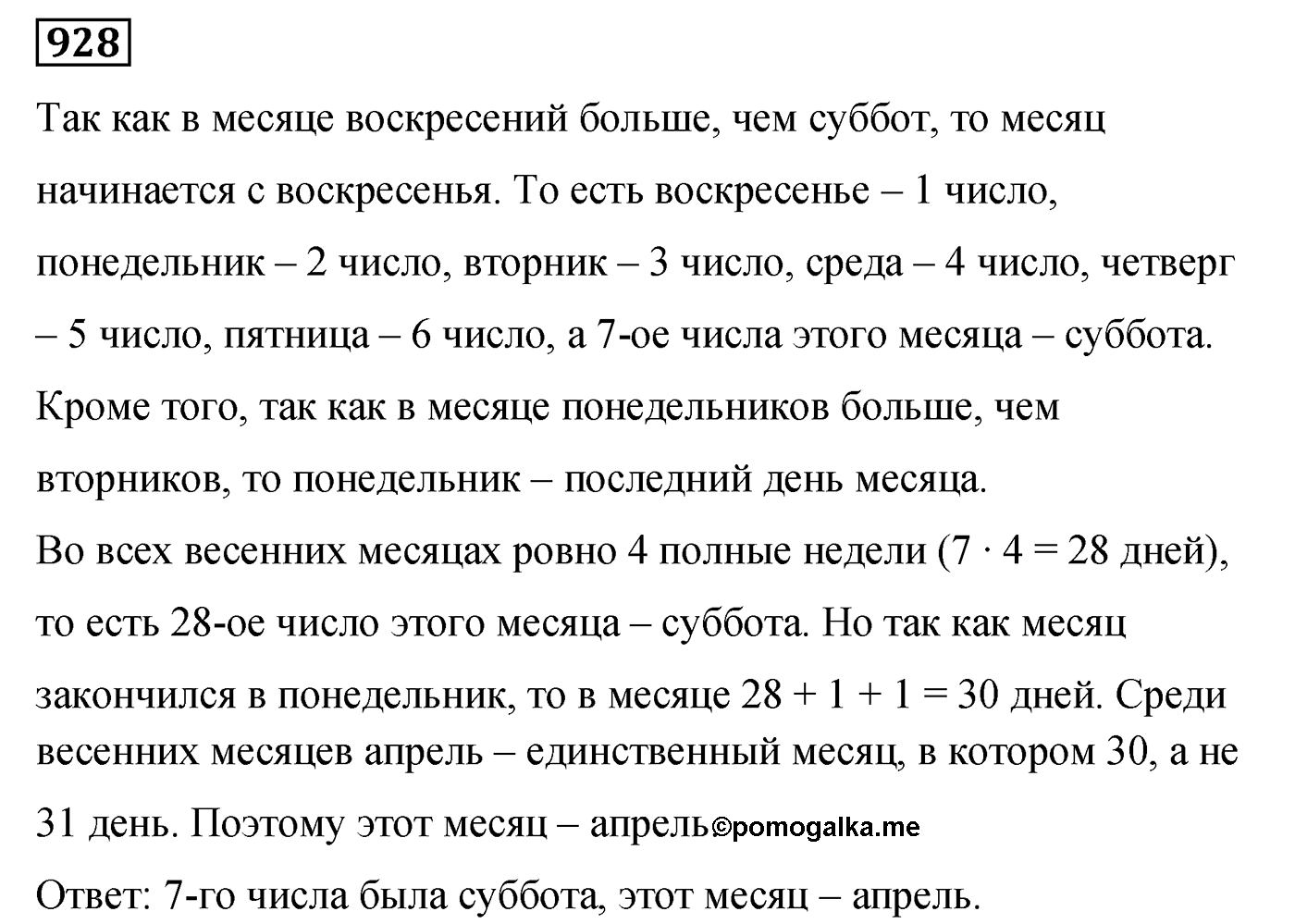Номер 928 — решение 2
