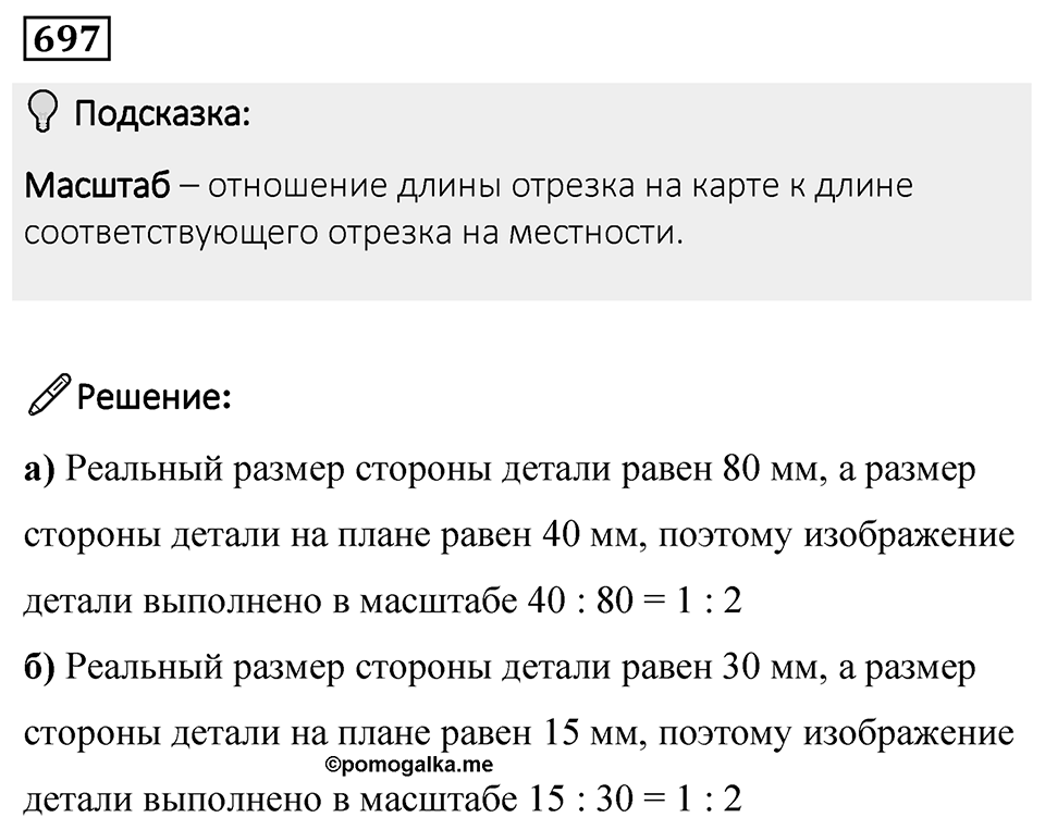 Номер 697 — решение 1