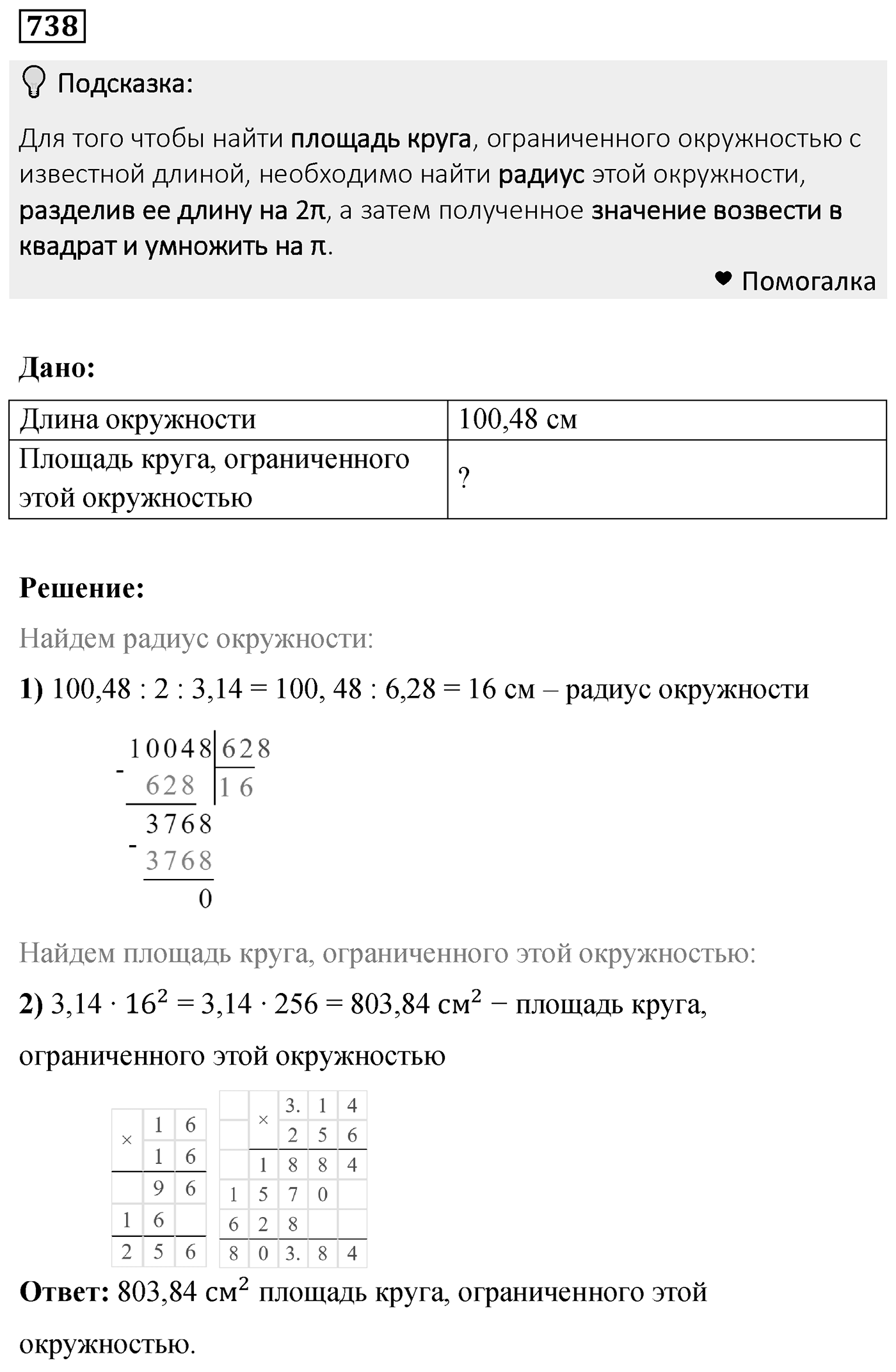 Номер 738 — решение 2