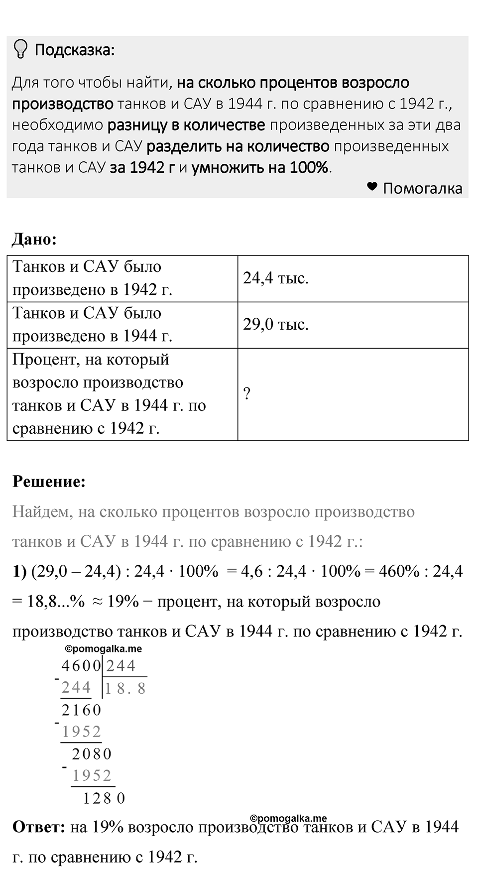Номер 1139 — решение 1