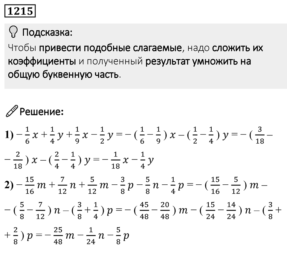 Номер 1215 — решение 1