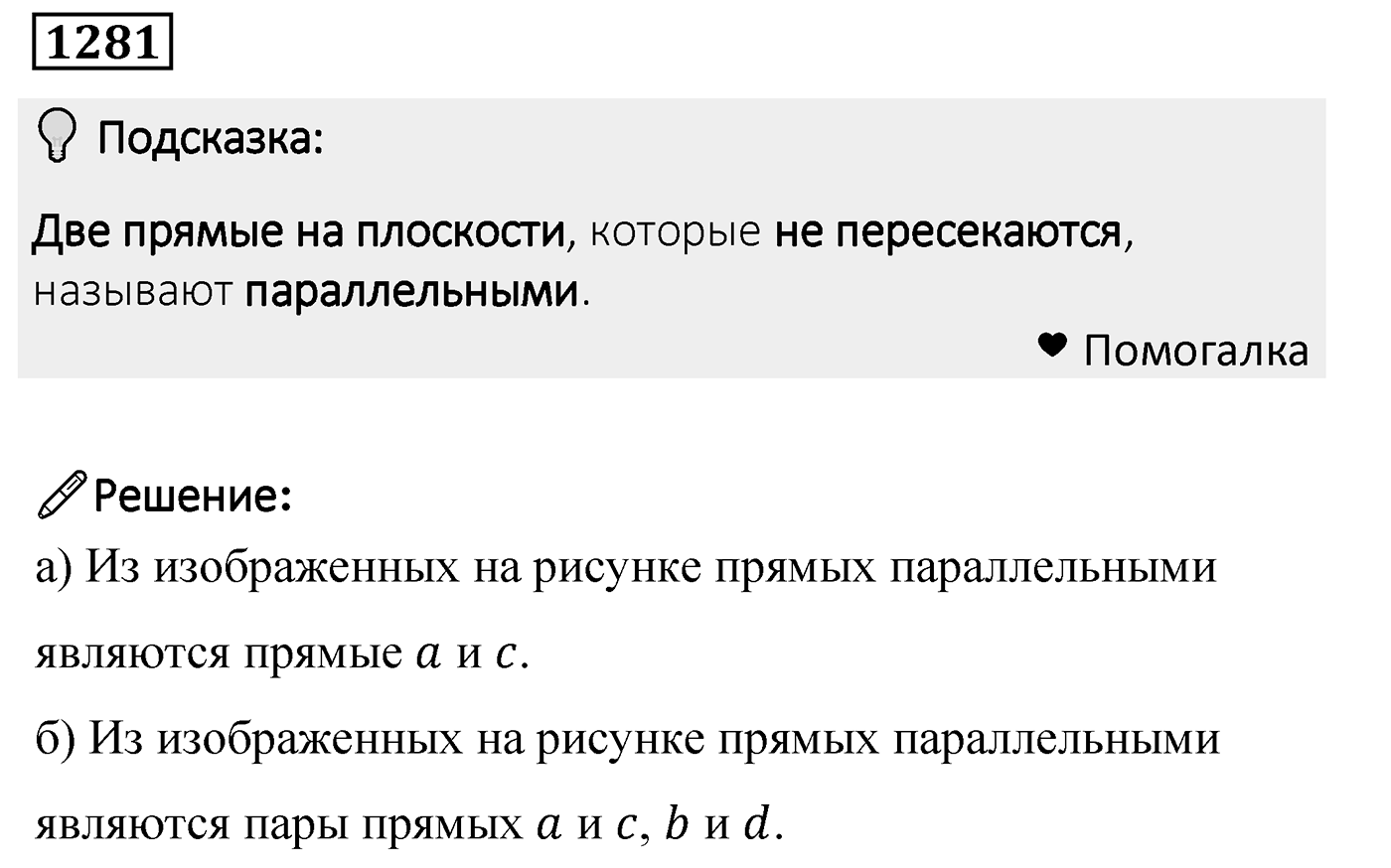 Номер 1281 — решение 2
