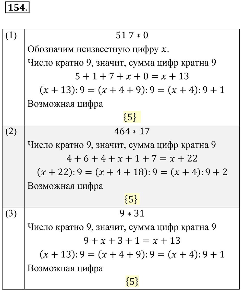 Номер 154 — решение 1