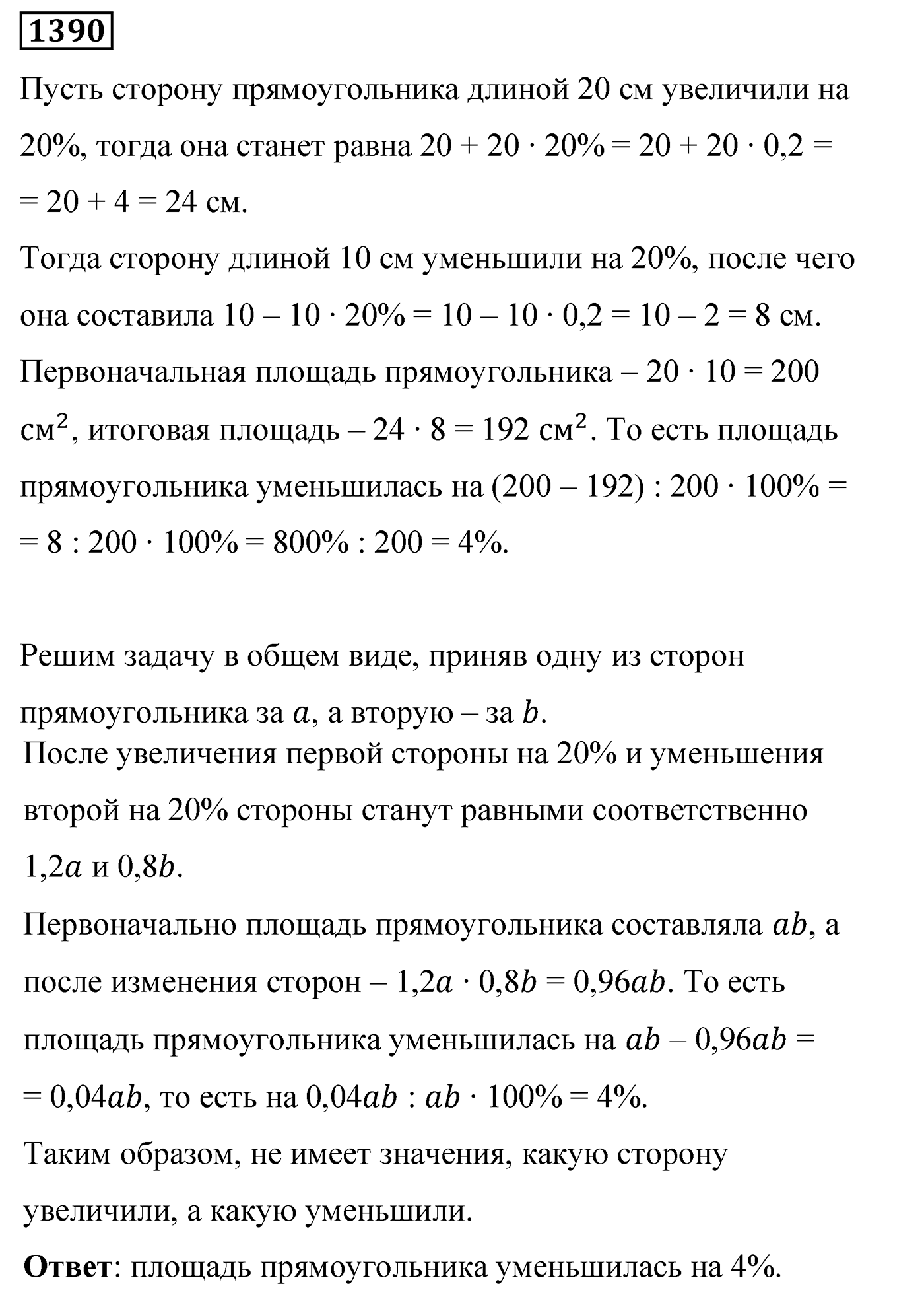 Номер 1390 — решение 2