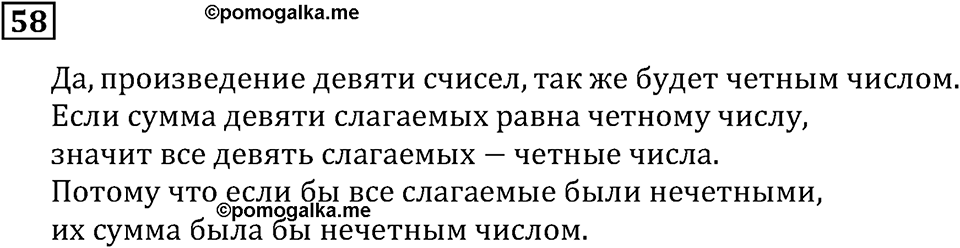 Номер 58 — решение 3