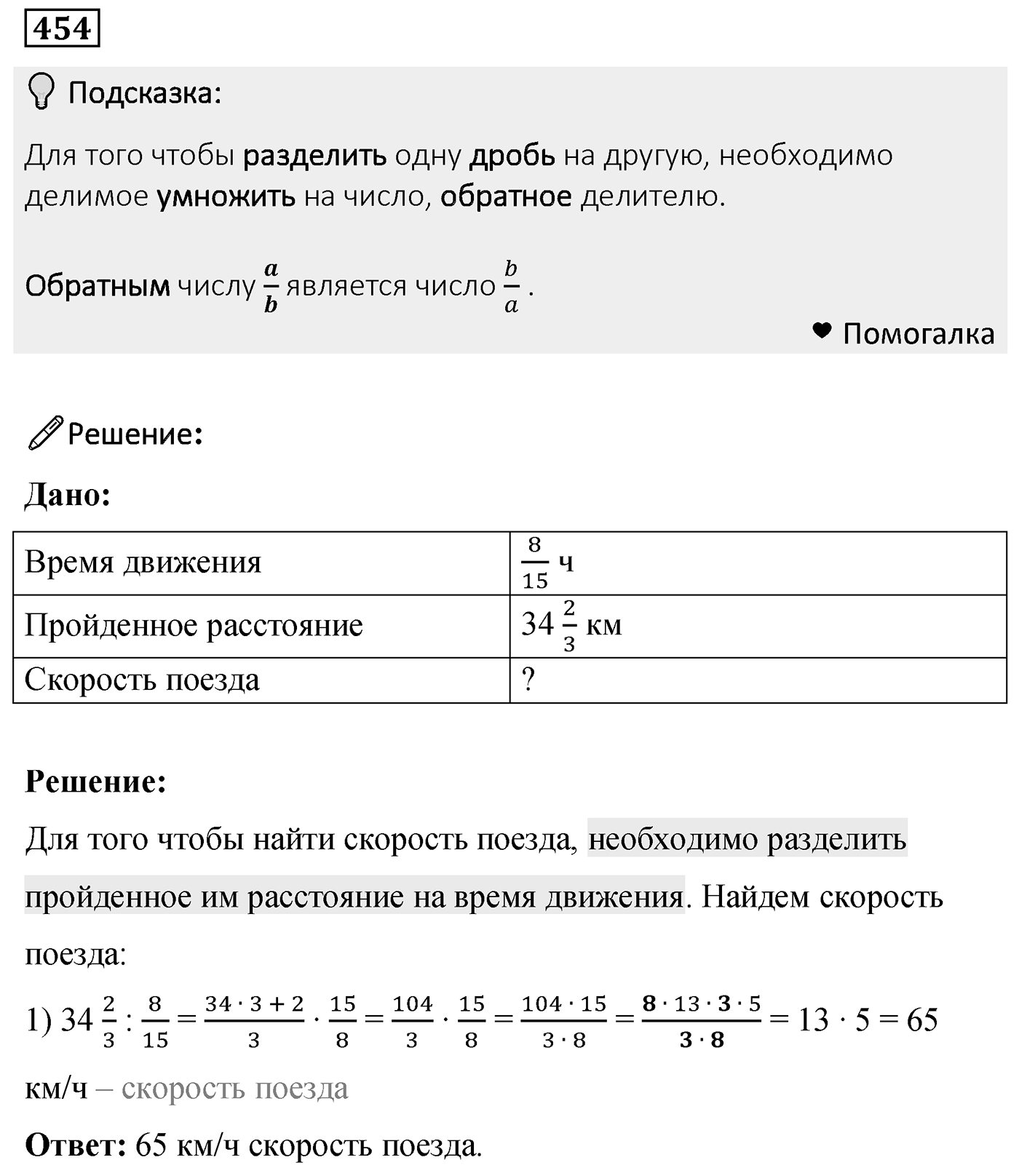 Номер 454 — решение 2