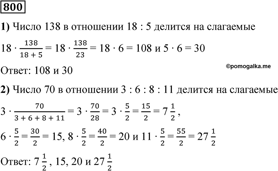 Номер 800 — решение 1