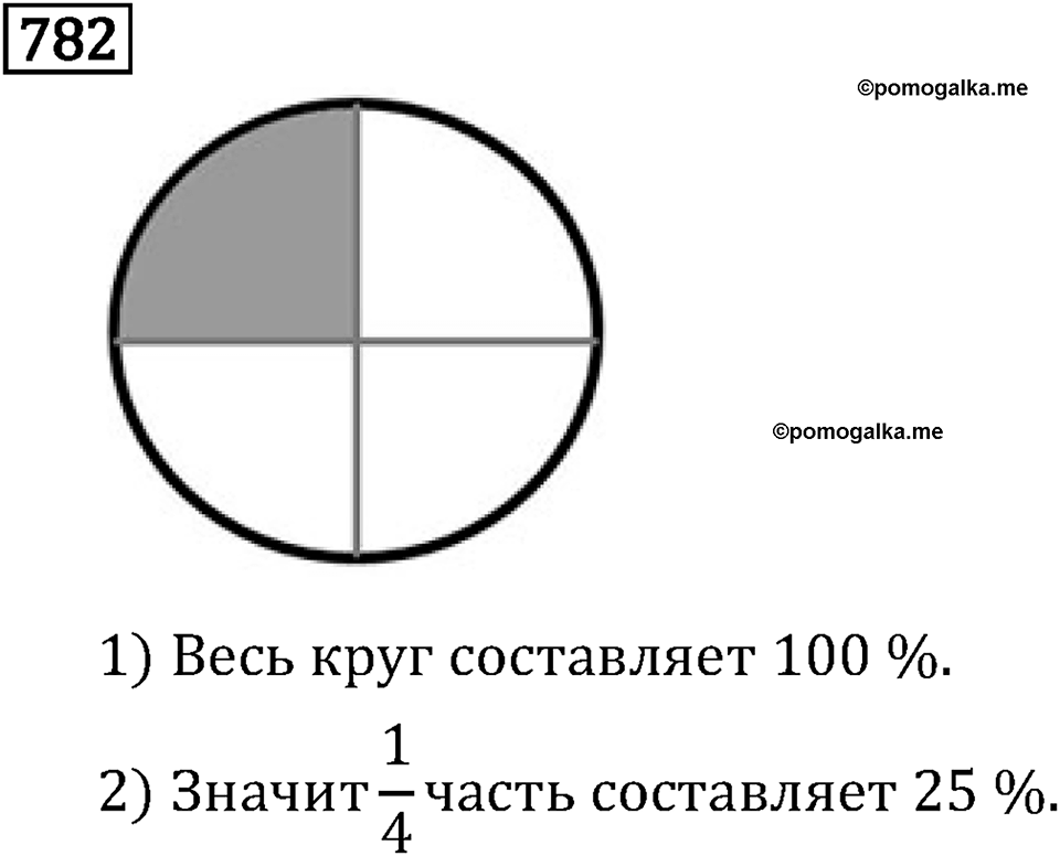 Номер 782 — решение 3