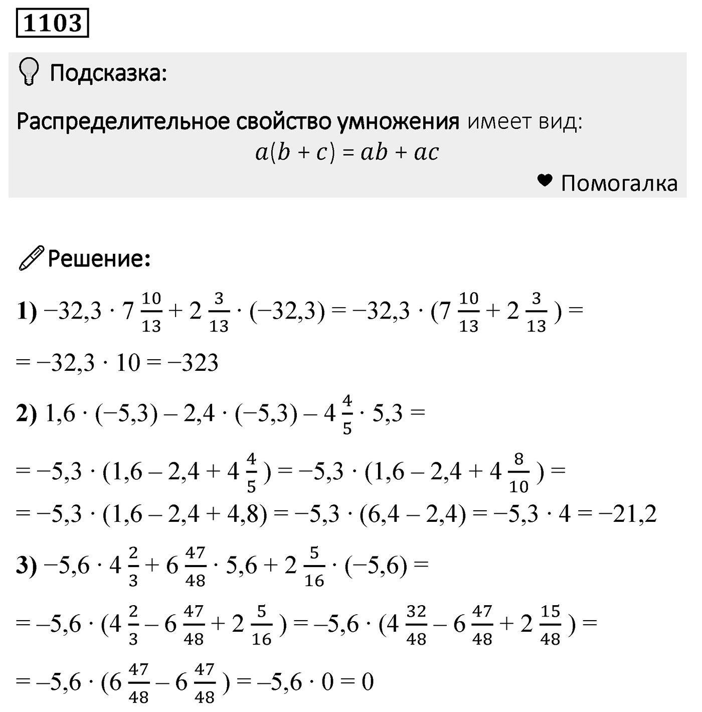 Номер 1103 — решение 2