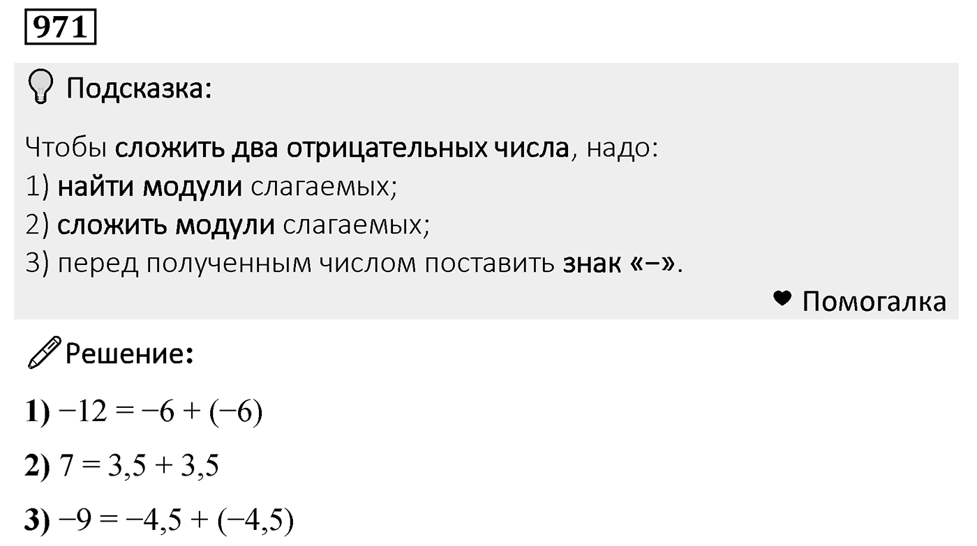 Номер 971 — решение 2
