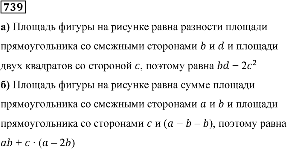 Номер 739 — решение 1