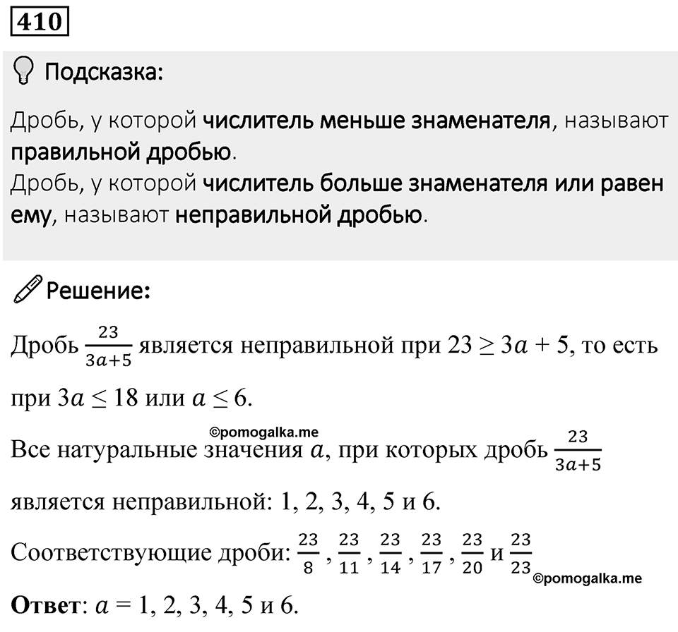 Номер 410 — решение 1