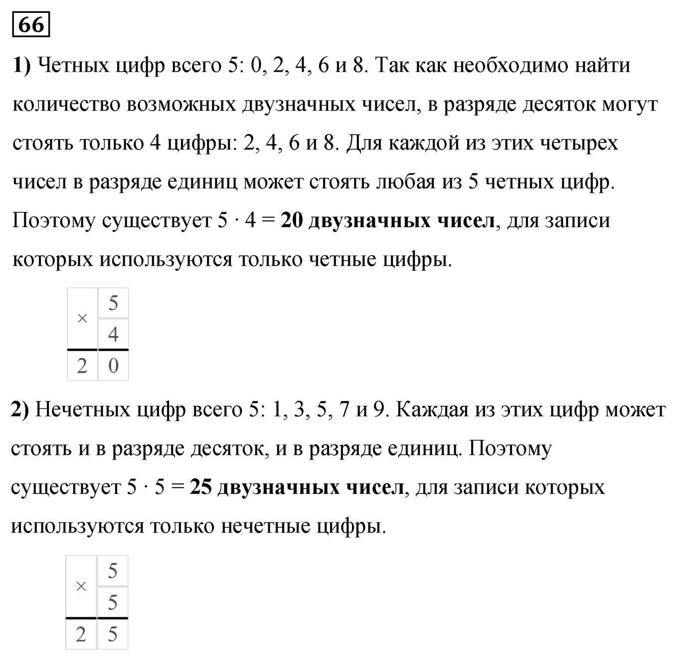 Номер 66 — решение 2