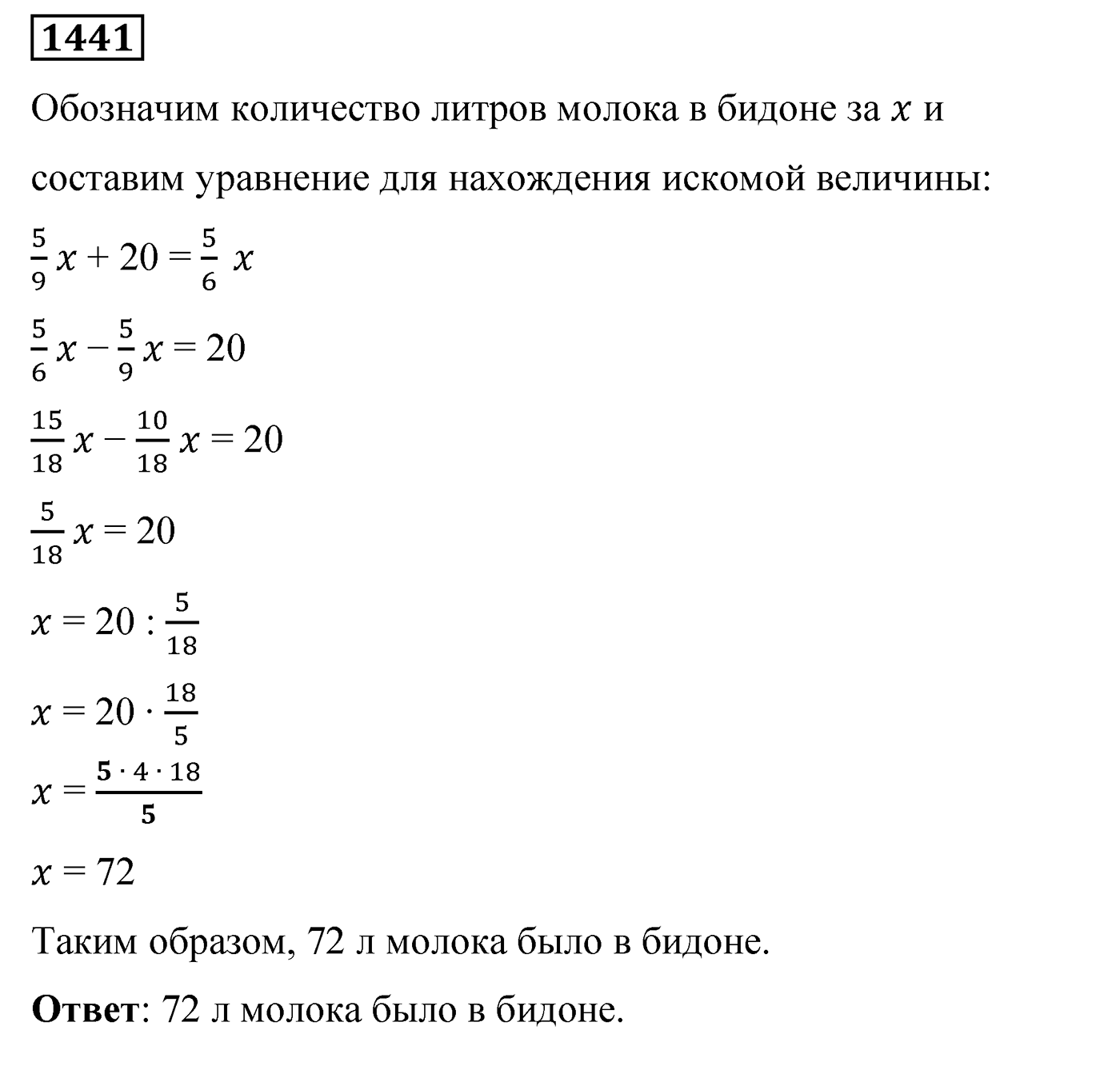 Номер 1441 — решение 2