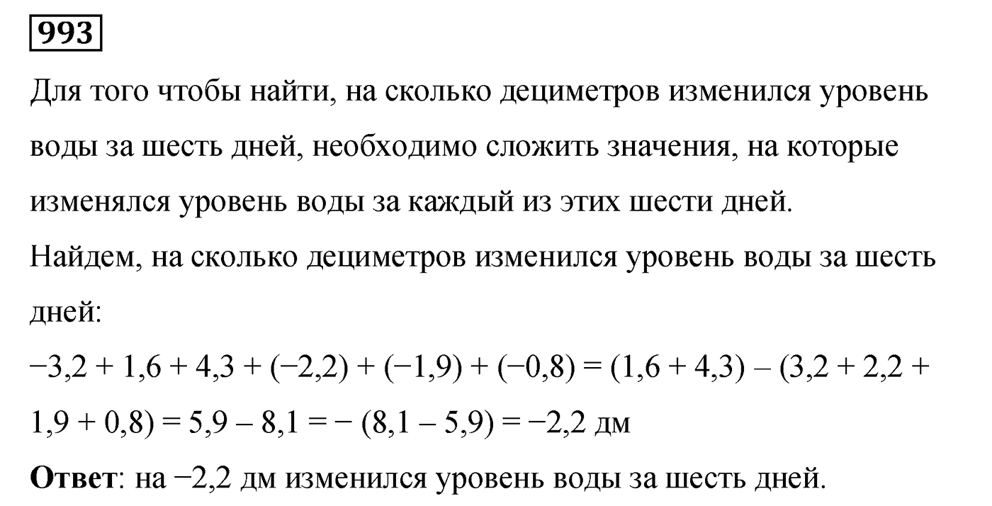 Номер 993 — решение 2