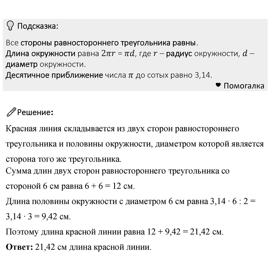 Номер 1060 — решение 1