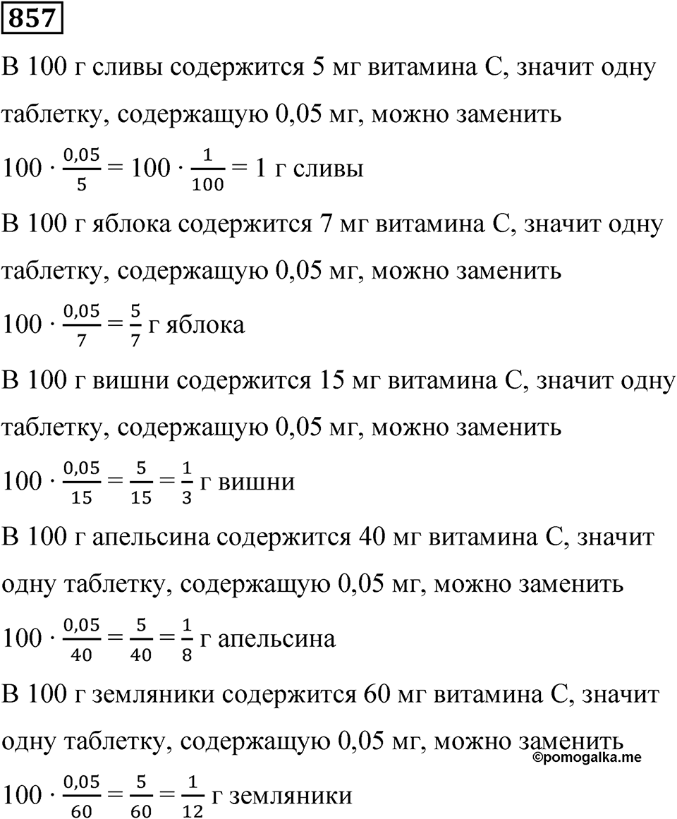 Номер 857 — решение 1