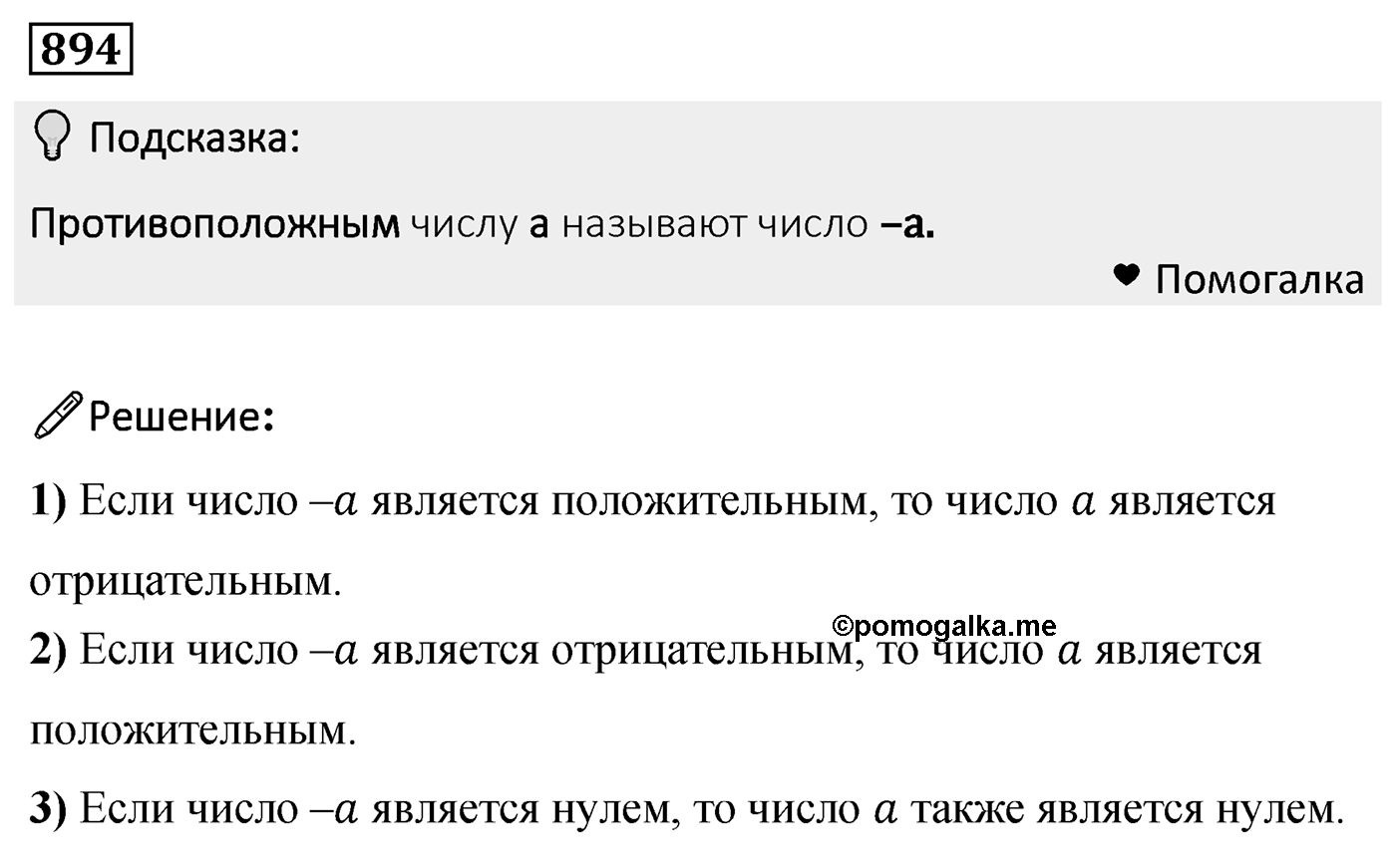 Номер 894 — решение 2