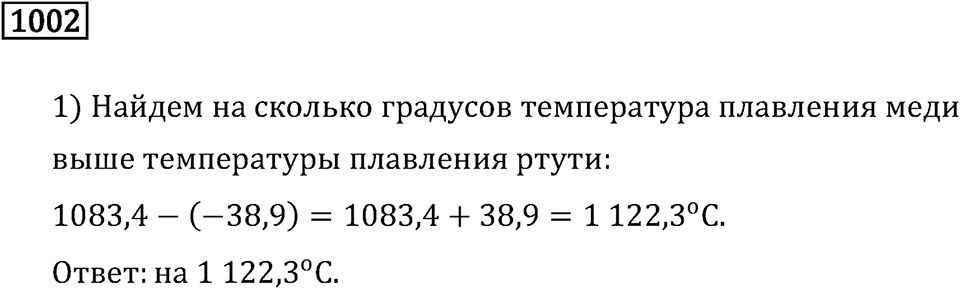 Номер 1002 — решение 3