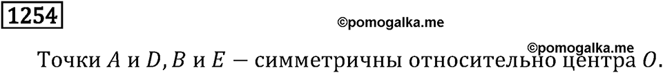 Номер 1254 — решение 3